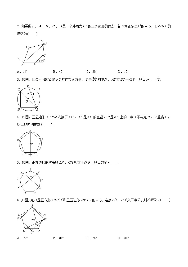 2.6 正多边形与圆(四大题型)-2023-2024学年九年级数学上册(苏科版)02