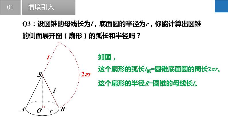 2.8 圆锥的侧面积(同步课件)-2023-2024学年九年级数学上册(苏科版)07