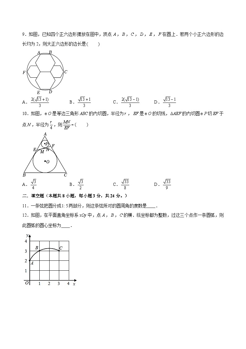 第2章 对称图形——圆 单元测试-2023-2024学年九年级数学上册(苏科版)03