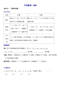 人教版七年级上册1.2.1 有理数第1课时学案