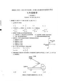 安徽省芜湖市南陵县2023-2024学年七年级下学期6月期末数学试题