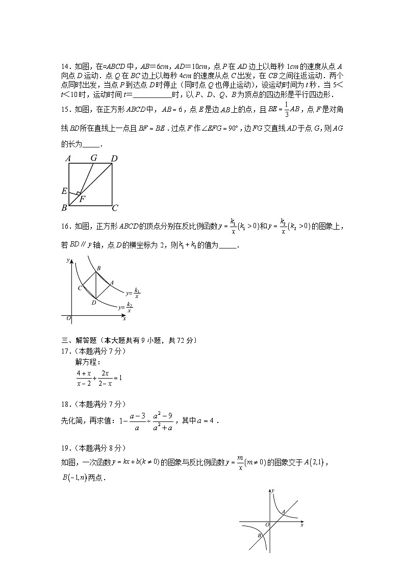 江苏省盐城市响水县2023-2024学年八年级下学期6月期末数学试题第3页