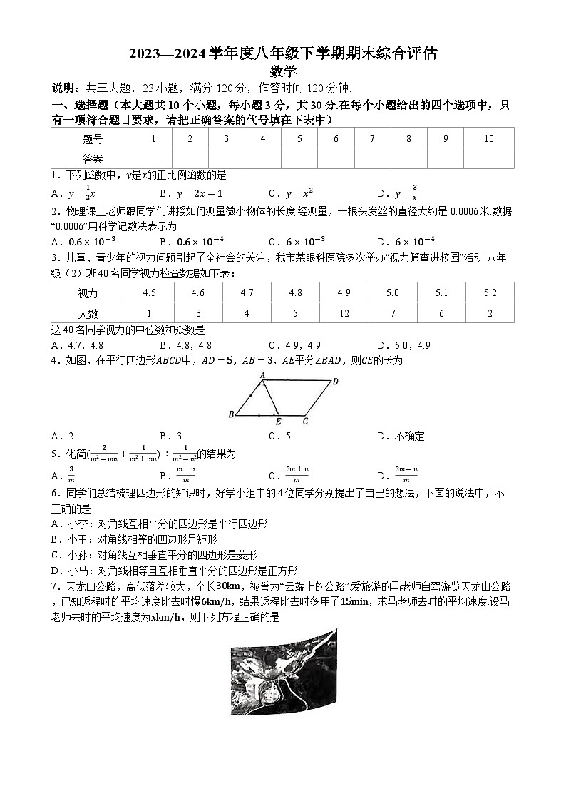 山西省临汾市蒲县多校2023-2024学年八年级下学期期末数学试题(无答案)(01)第1页