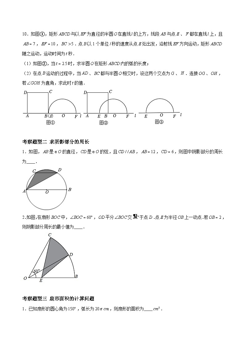 2.7 弧长与扇形的面积试题-2023-2024学年九年级数学上册(苏科版)03