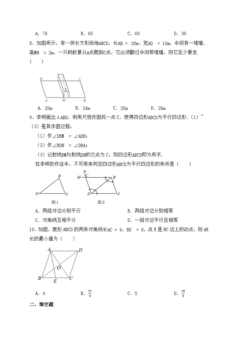 2023-2024学年人教版八年级数学下册期末综合复习试题02