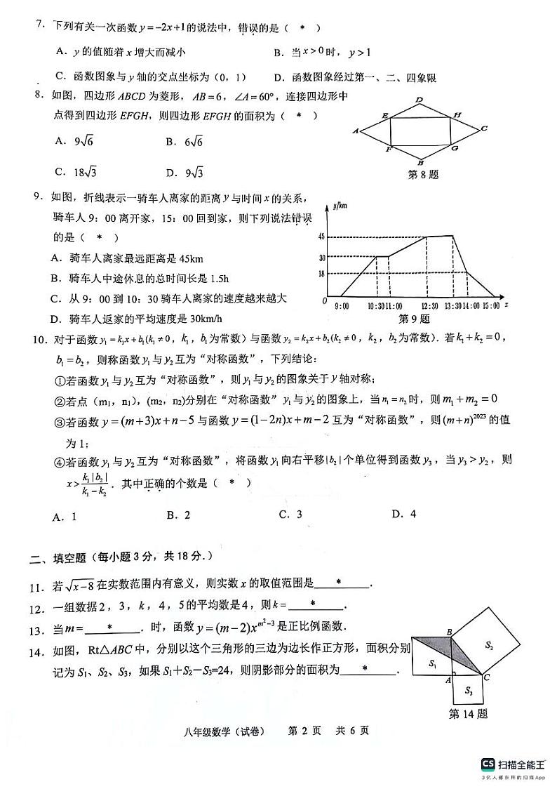 2024年广东省龙涛教育集团八年级数学下学期期末联考试卷第2页