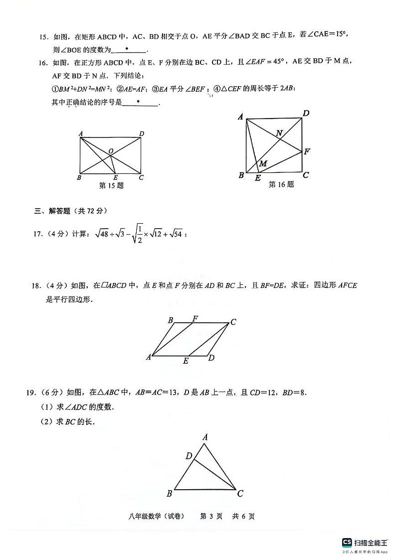 2024年广东省龙涛教育集团八年级数学下学期期末联考试卷第3页