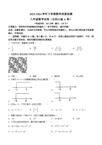 福建漳州台商投资区交通中学2023-2024学年八年级下学期期末数学试题(无答案)