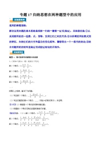 2024年中考数学压轴题型（全国通用）专题17 归纳思想在两种题型中的应用（含解析）