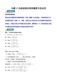 2024年中考数学压轴题型(全国通用)专题17 归纳思想在两种题型中的应用(含解析)