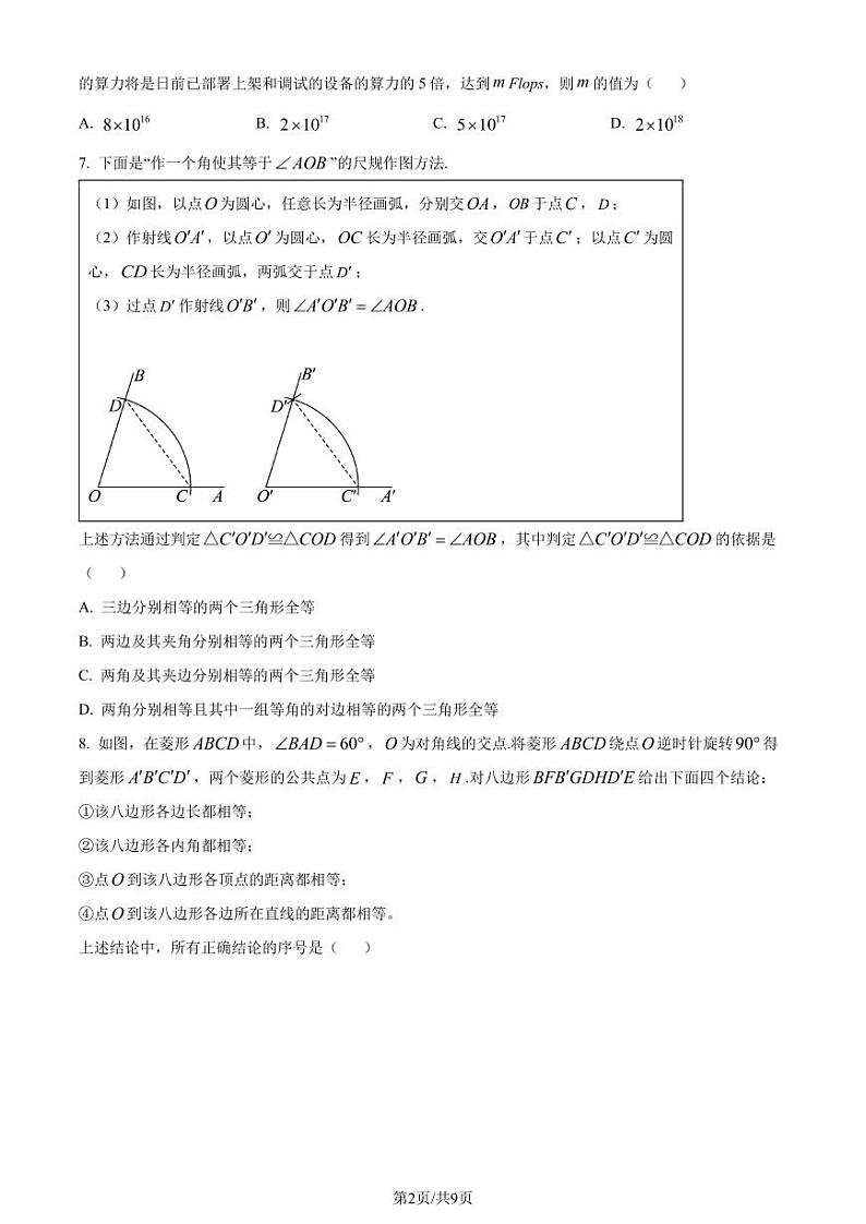 2024年北京市中考数学试题 (原卷版)第2页