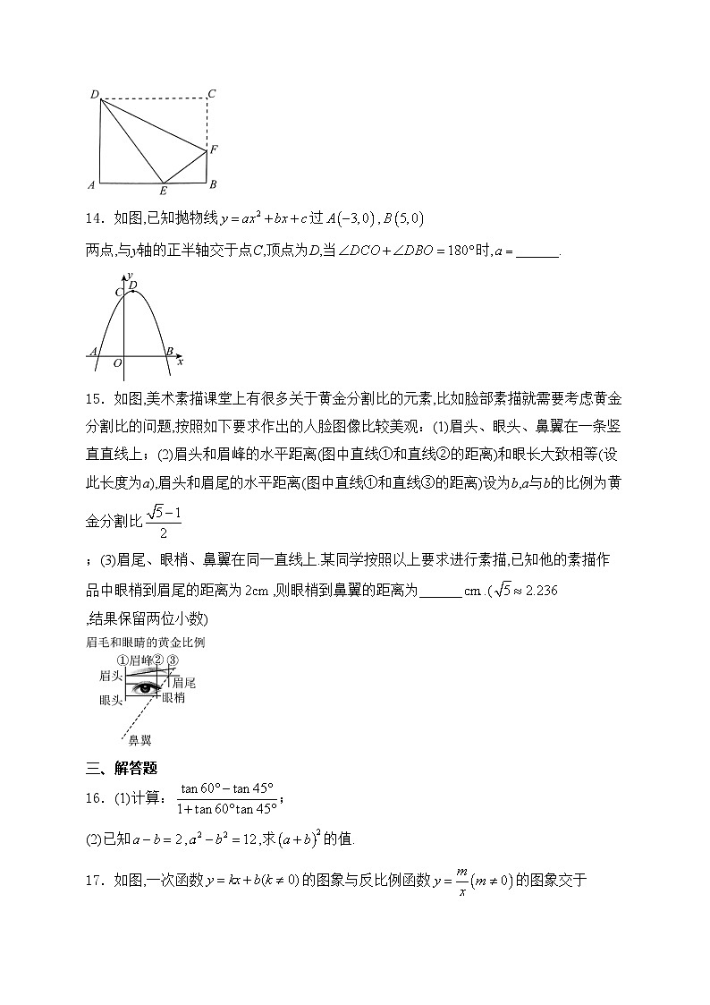 广东省大湾区2024届九年级下学期中考二模数学试卷(含答案)第3页
