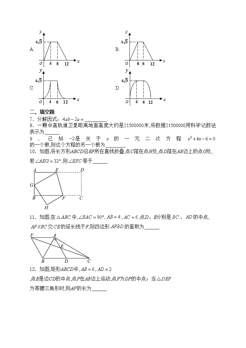 江西省萍乡市安源区2024届九年级下学期中考二模数学试卷(含答案)第2页