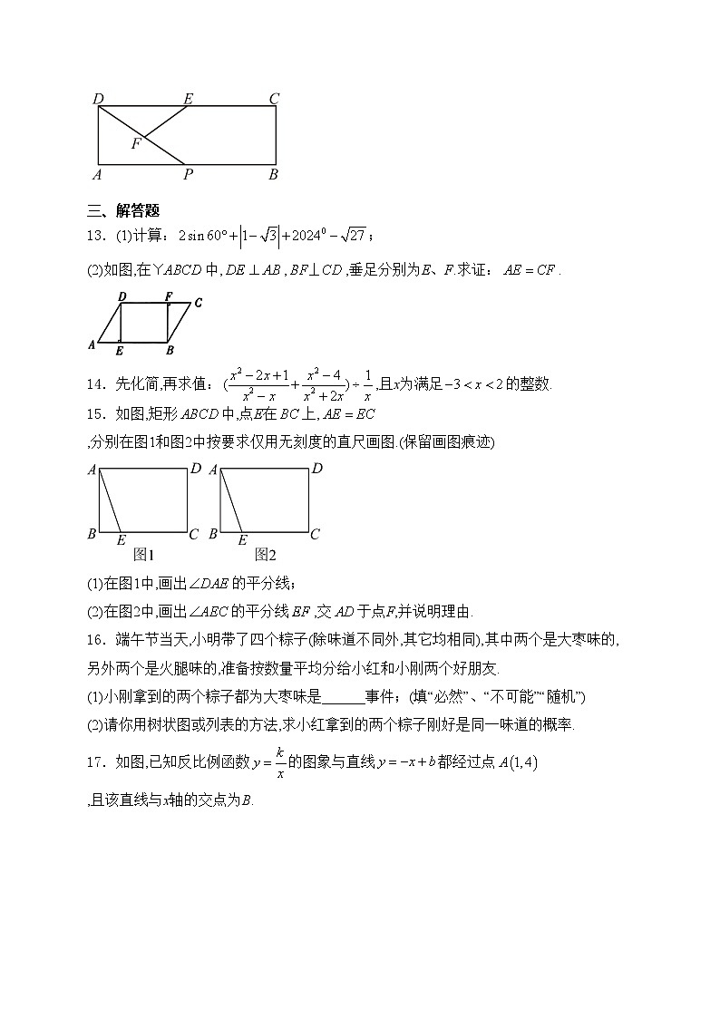 江西省萍乡市安源区2024届九年级下学期中考二模数学试卷(含答案)第3页