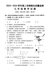 福建省龙岩市新罗区2023-2024学年七年级下学期6月期末数学试题