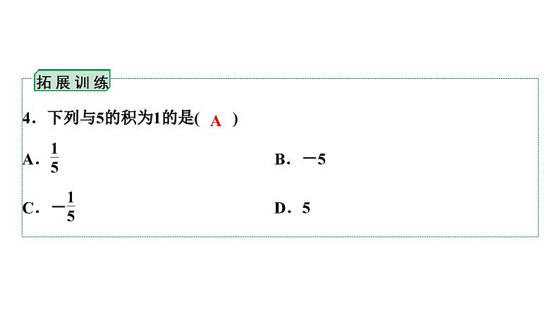 2024贵阳中考数学一轮贵阳中考考点研究 第1讲 实数(含二次根式)(课件)06
