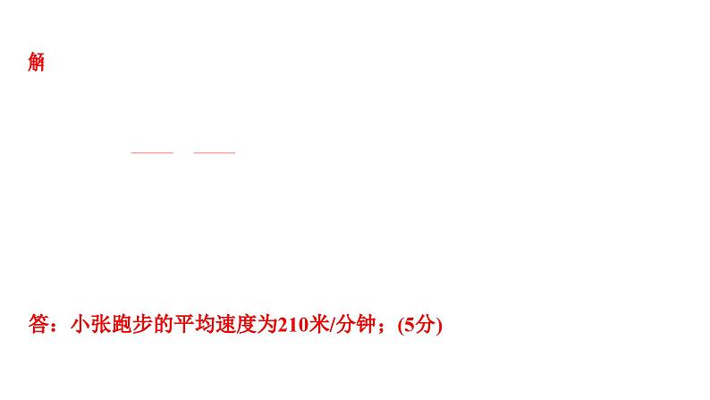 2024贵阳中考数学一轮贵阳中考考点研究 第5讲 分式方程及其应用(课件)05