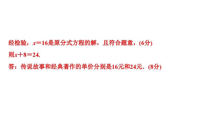 2024贵阳中考数学一轮贵阳中考考点研究 第5讲 分式方程及其应用(课件)08