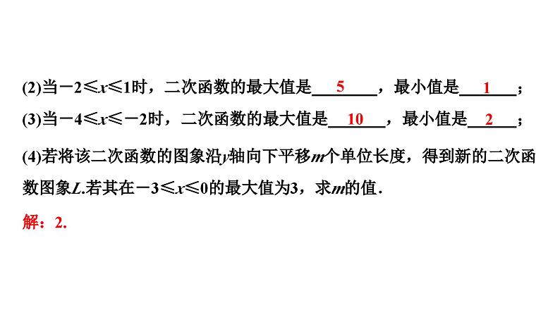 2024贵阳中考数学一轮中考题型研究 第12讲 二次函数性质综合题(课件)第3页