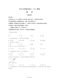 [数学]2022北京密云初一下学期期末试卷及答案