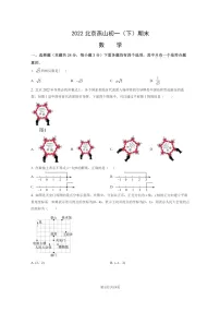 [数学]2022北京燕山初一下学期期末试卷及答案