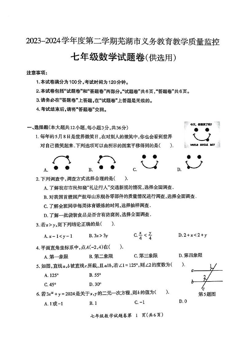 七年级数学试卷第1页