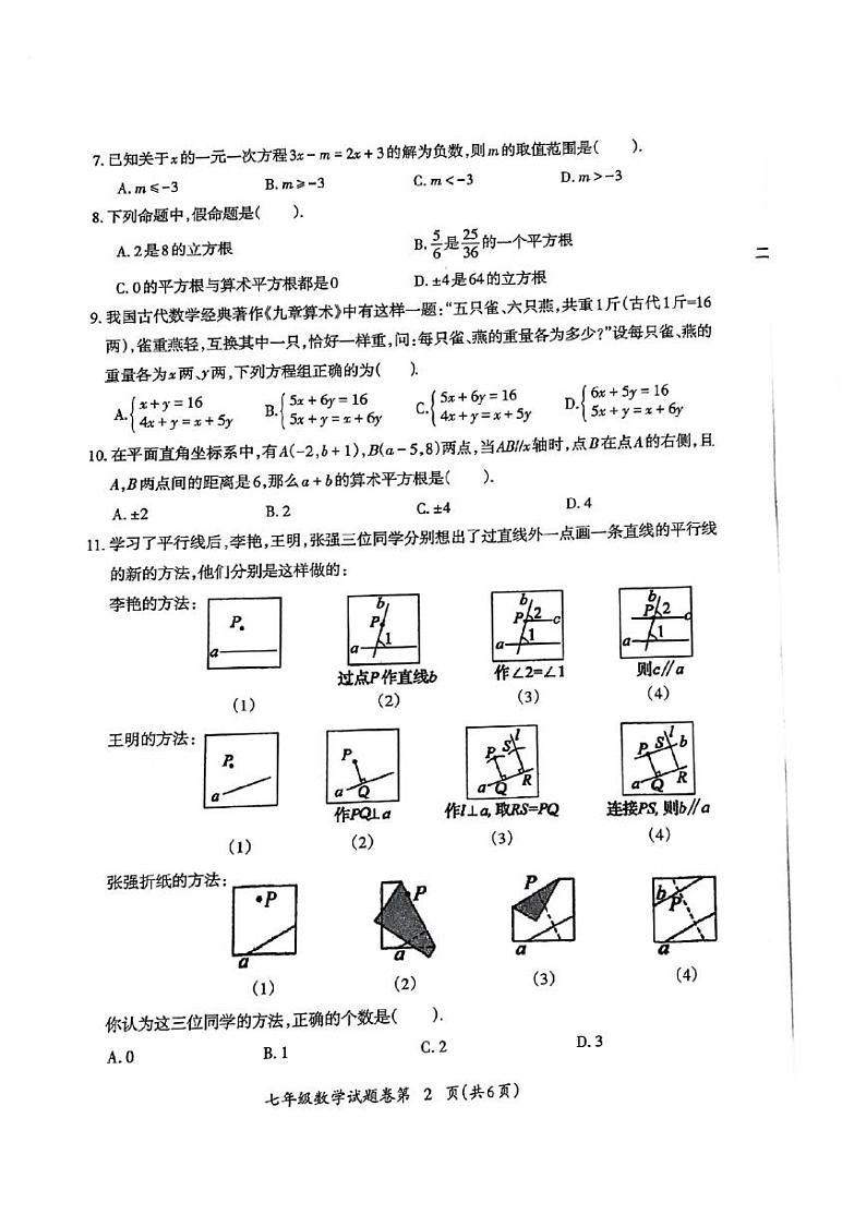 七年级数学试卷第2页