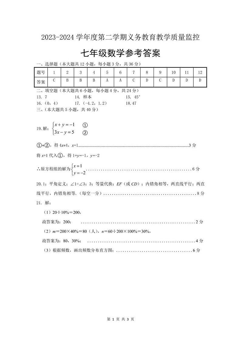 七年级数学答案第1页