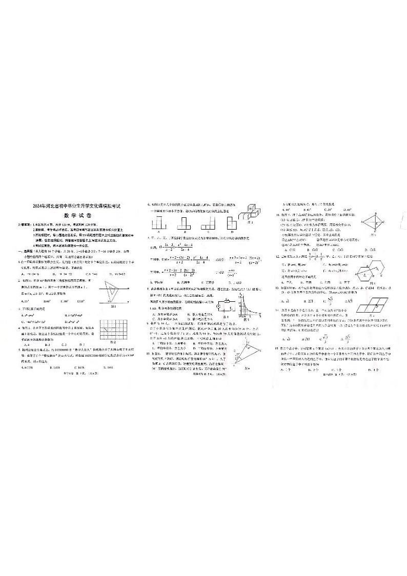 河北省邯郸市邱县2023-2024学年九年级下学期6月期末数学试题第1页
