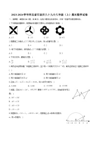 河北省石家庄市第八十九中学2023-2024学年八年级上学期期末考试数学试卷+