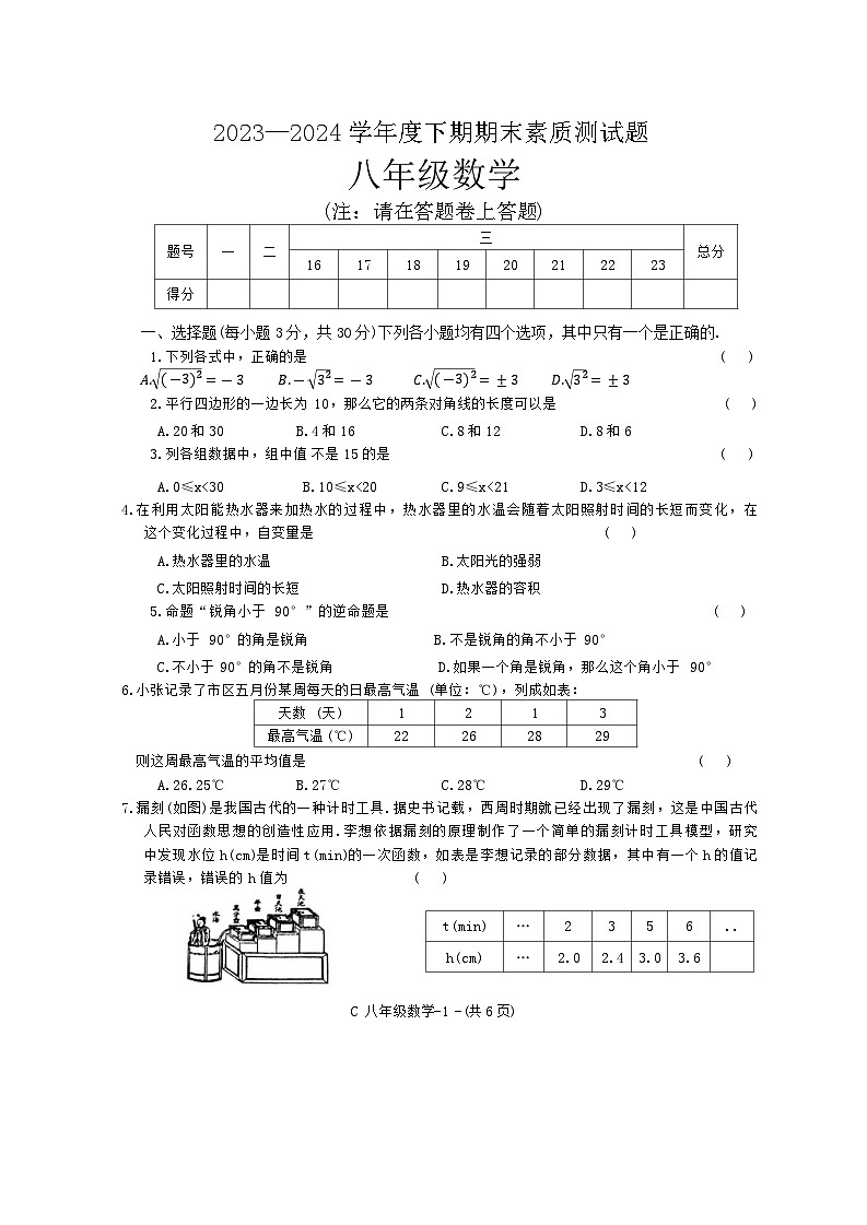 河南省驻马店市确山县2023-2024学年八年级下学期6月期末数学试题第1页