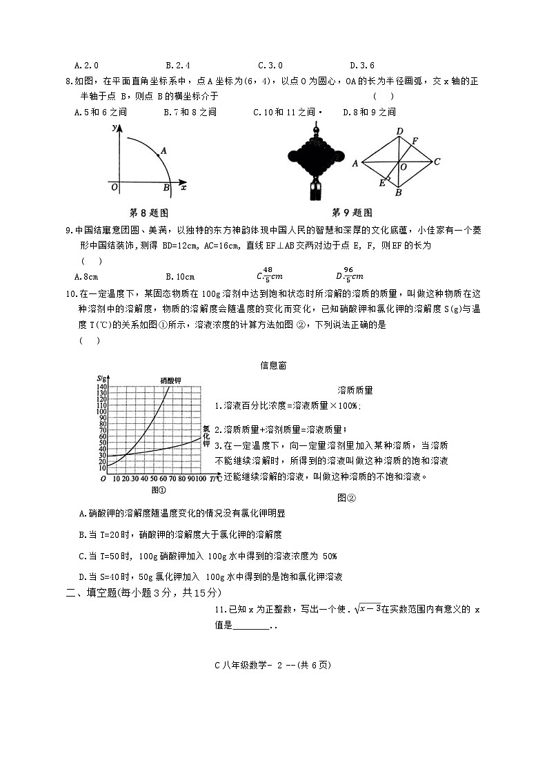 河南省驻马店市确山县2023-2024学年八年级下学期6月期末数学试题第2页