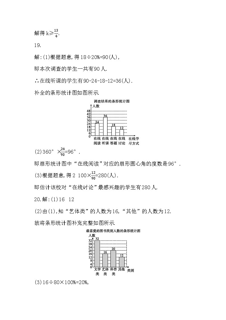 贵州省黔东南苗族侗族自治州从江县停洞中学2023-2024学年七年级下学期6月月考数学试题03