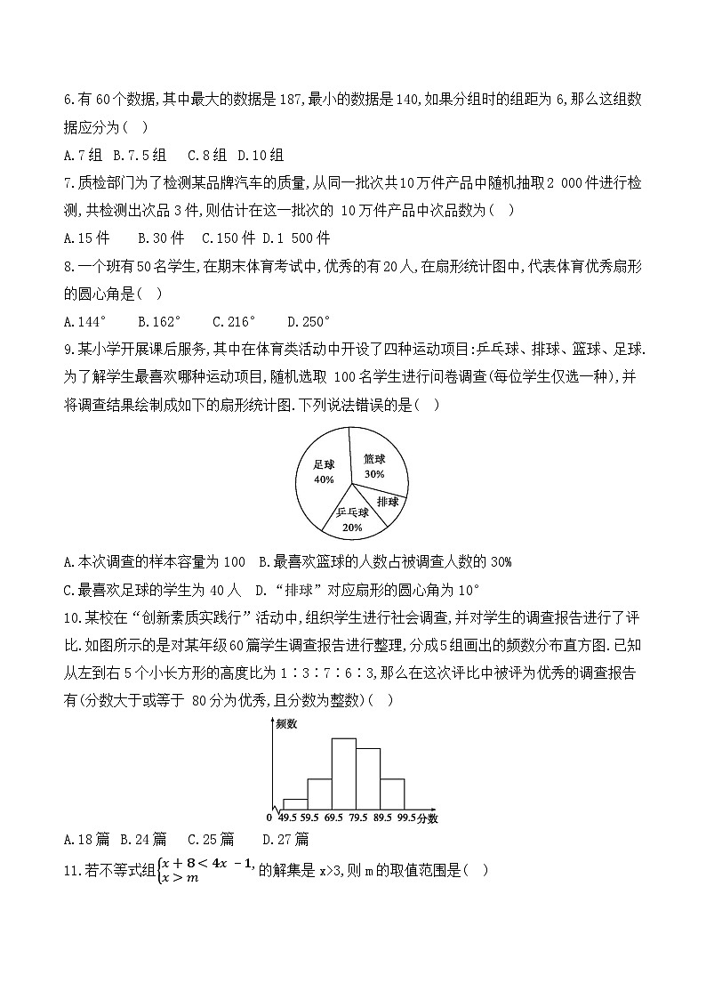 贵州省黔东南苗族侗族自治州从江县停洞中学2023-2024学年七年级下学期6月月考数学试题02