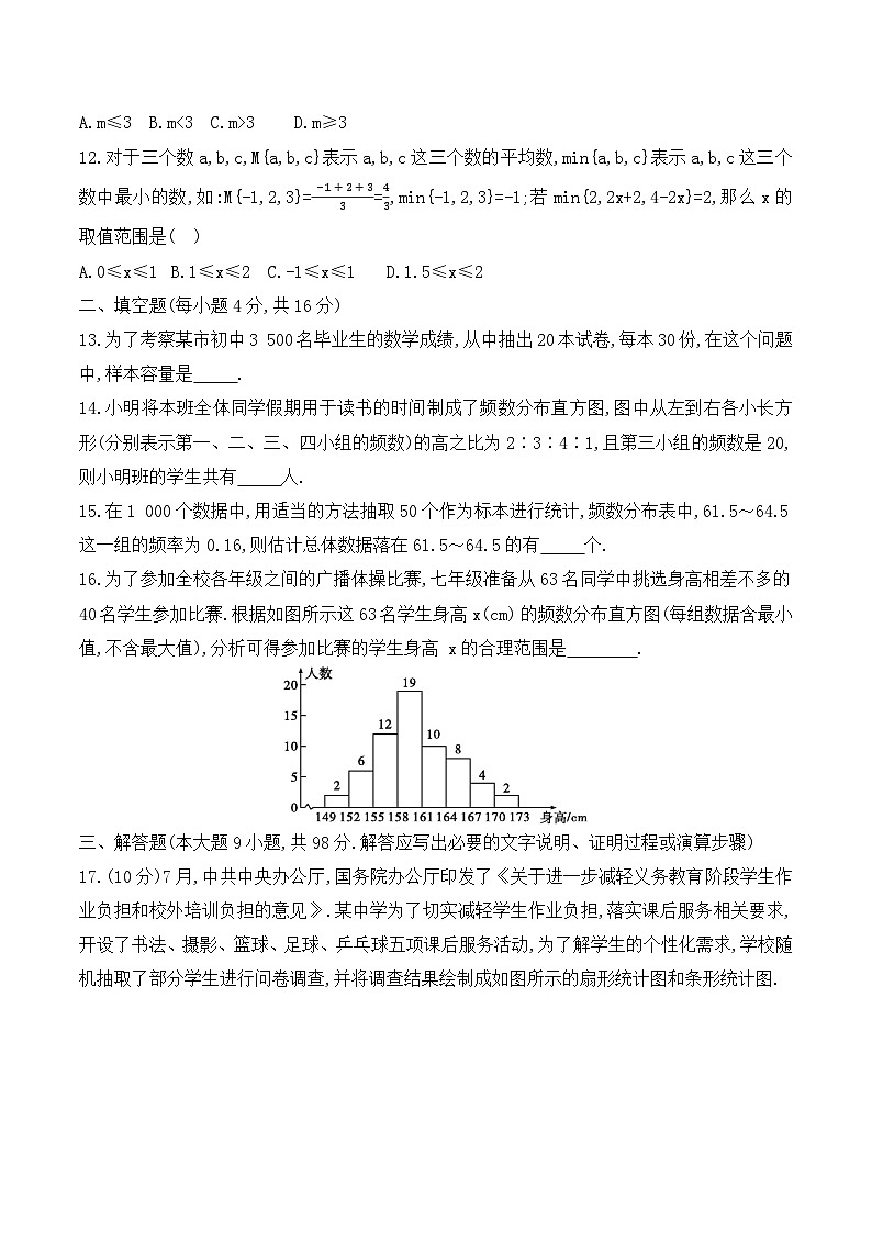 贵州省黔东南苗族侗族自治州从江县停洞中学2023-2024学年七年级下学期6月月考数学试题03