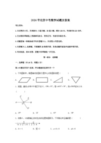 2024年北京中考真題數(shù)學試題及答案