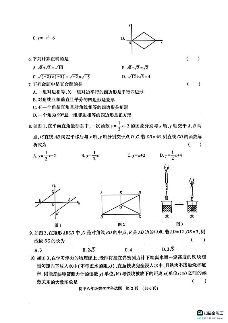 河南省信阳市息县2023-2024学年八年级下学期6月期末数学试题第2页