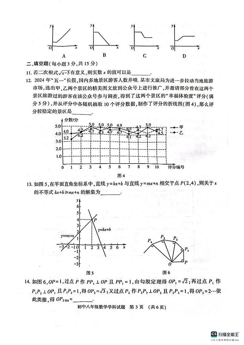 河南省信阳市息县2023-2024学年八年级下学期6月期末数学试题第3页