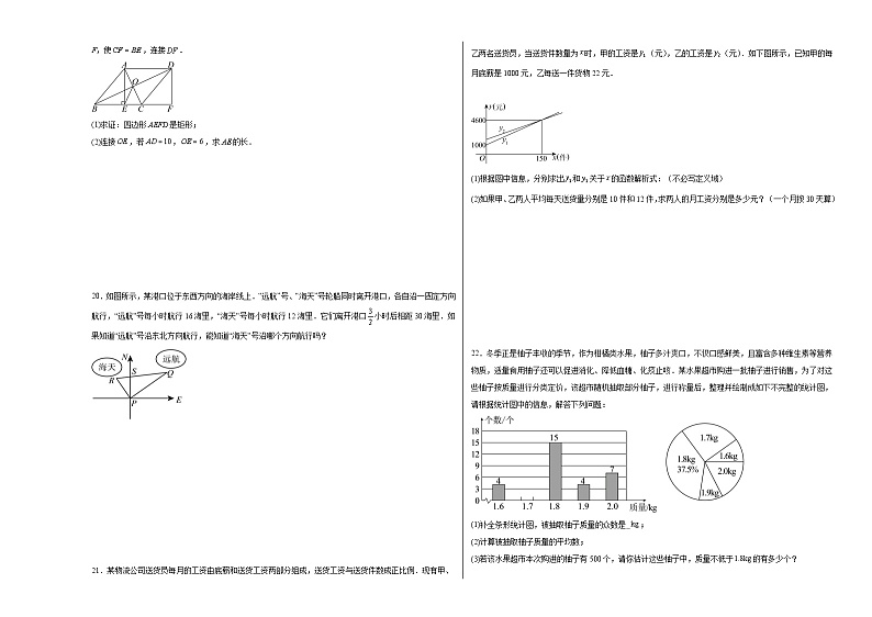 2023-2024学年数学八年级下册人教版期末模拟预测卷第3页