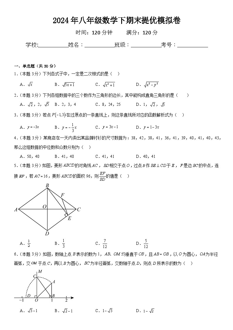 2023-2024学年人教版八年级数学下册期末提优模拟卷01