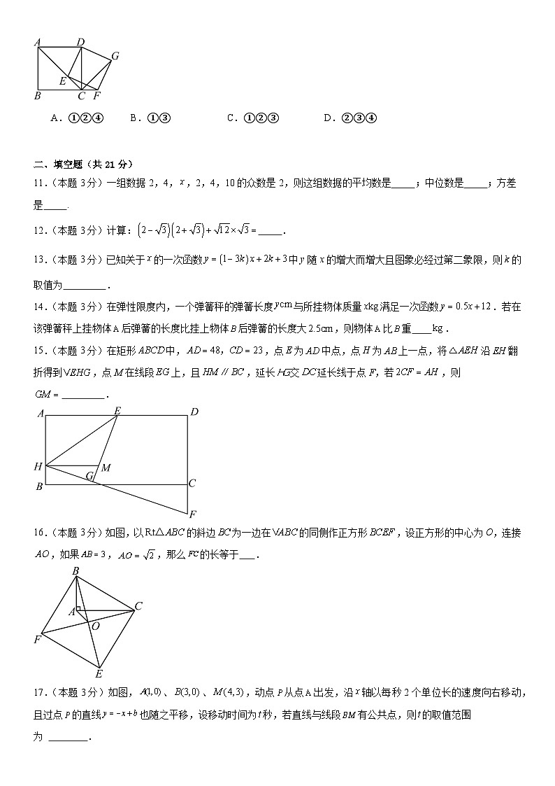 2023-2024学年人教版八年级数学下册期末提优模拟卷03