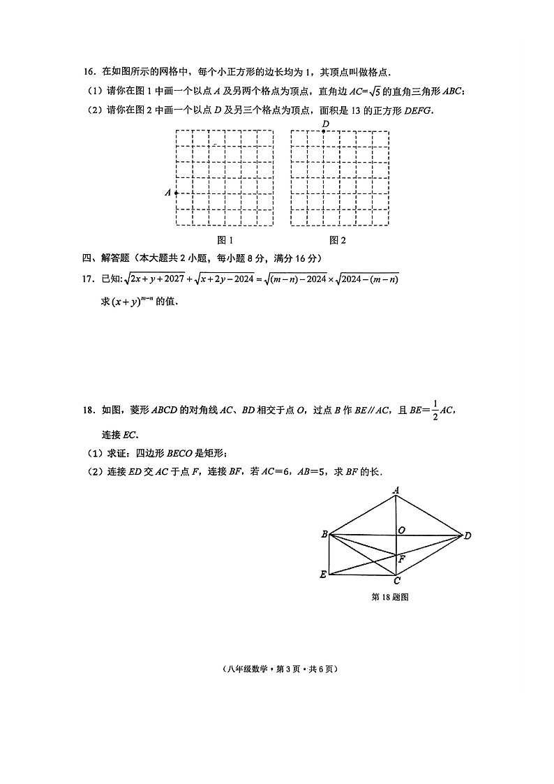 安徽省池州市贵池区2023-2024学年八年级下学期数学期末试卷第3页