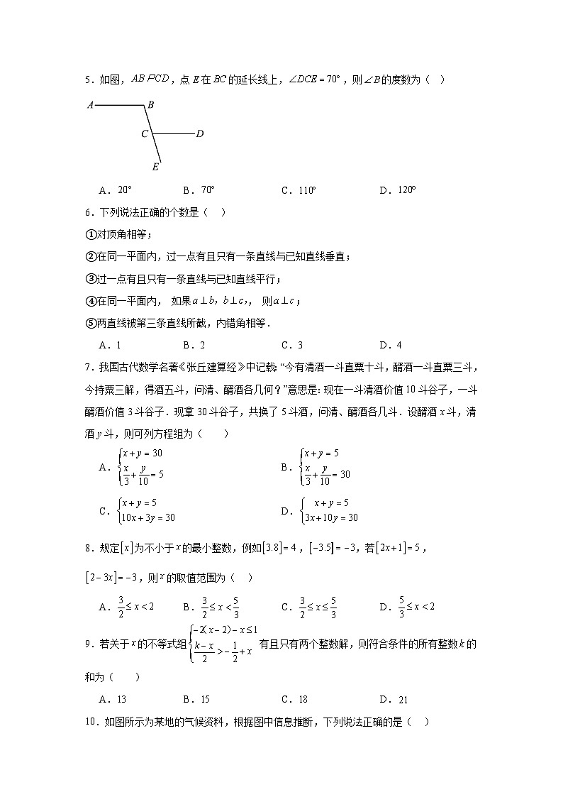 贵州省黔西南州2023-2024学年下学期期末诊断模拟 七年级数学 试题第2页