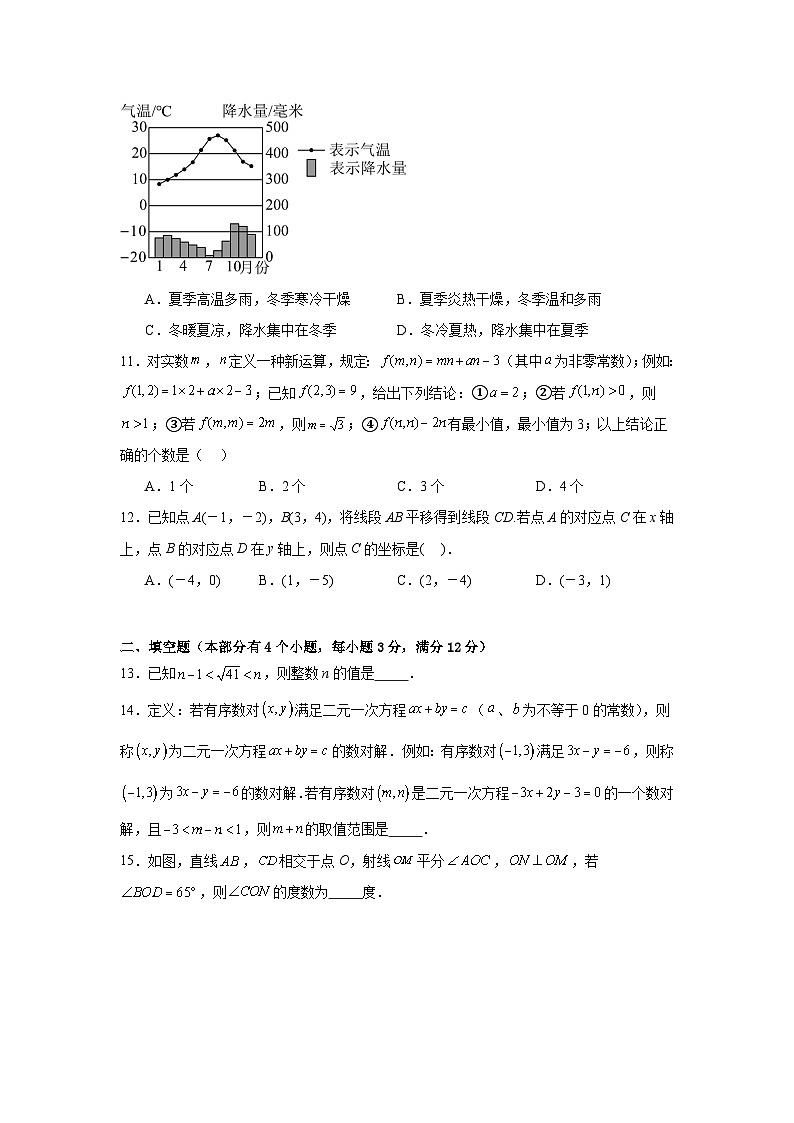 贵州省黔西南州2023-2024学年下学期期末诊断模拟 七年级数学 试题第3页