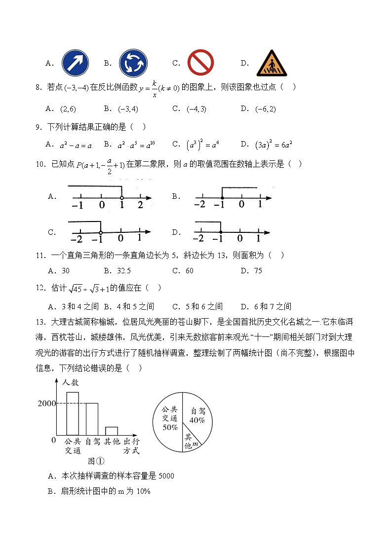 2024届中考数学制胜模拟卷及答案【云南专用】第2页