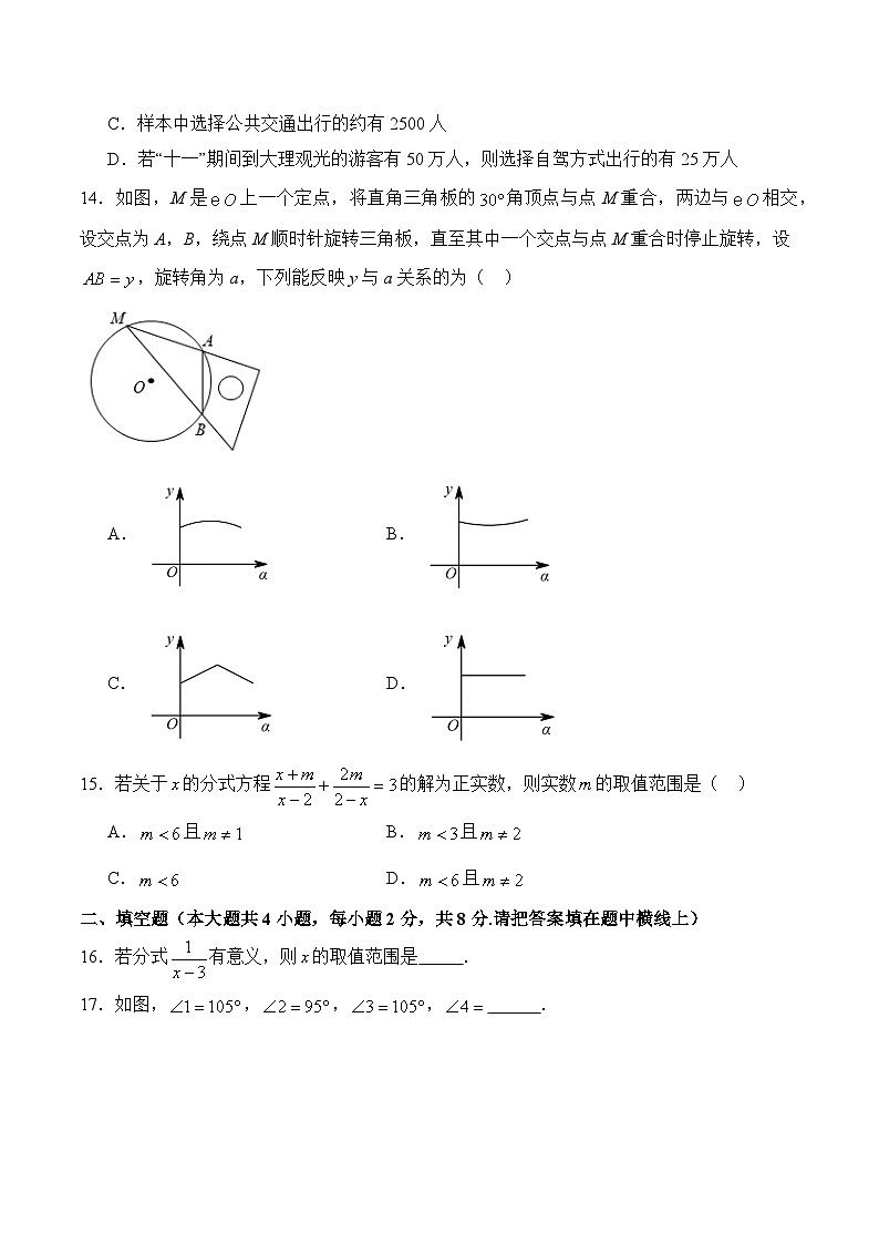 2024届中考数学制胜模拟卷及答案【云南专用】第3页