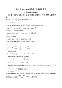 安徽省池州市2023-2024学年七年级下学期期中考试数学试卷(含答案)