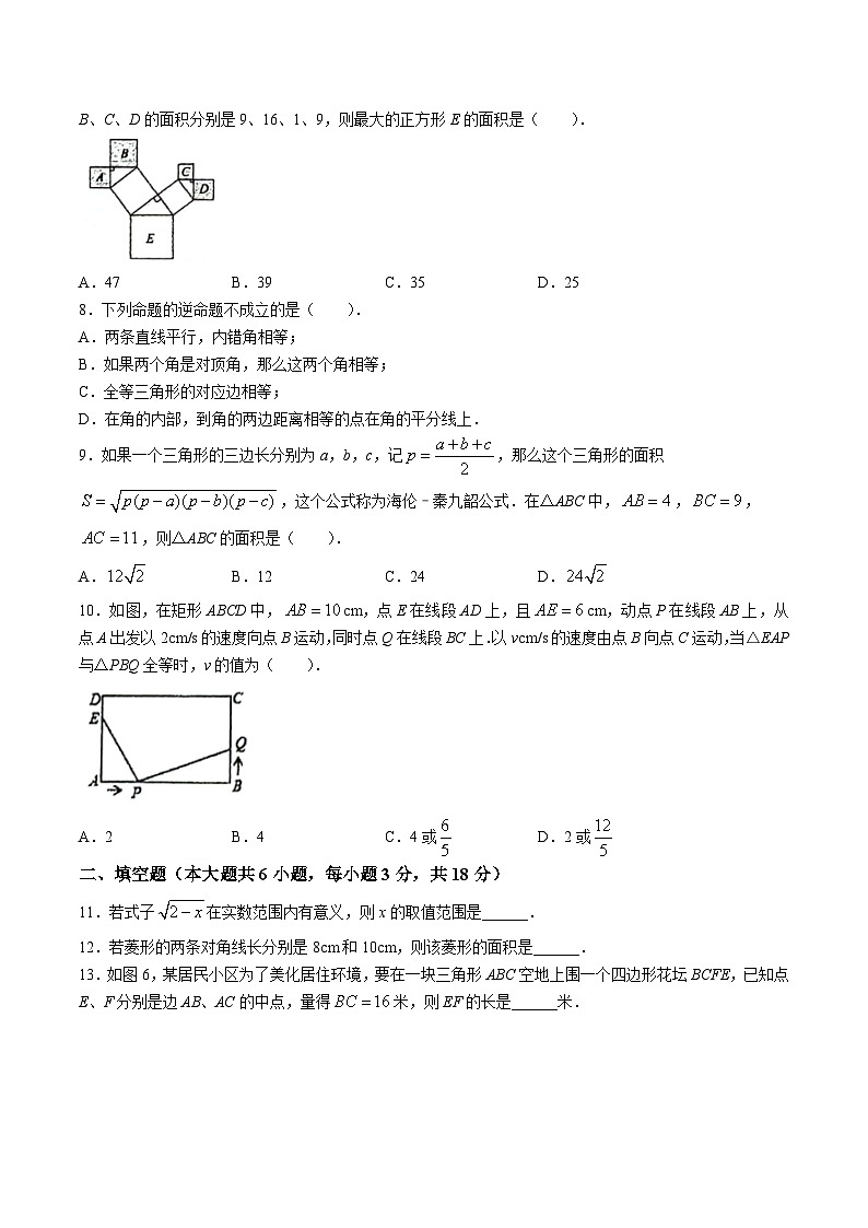 广东省潮州市2023-2024学年八年级下学期期中考试数学试卷(含答案)第2页
