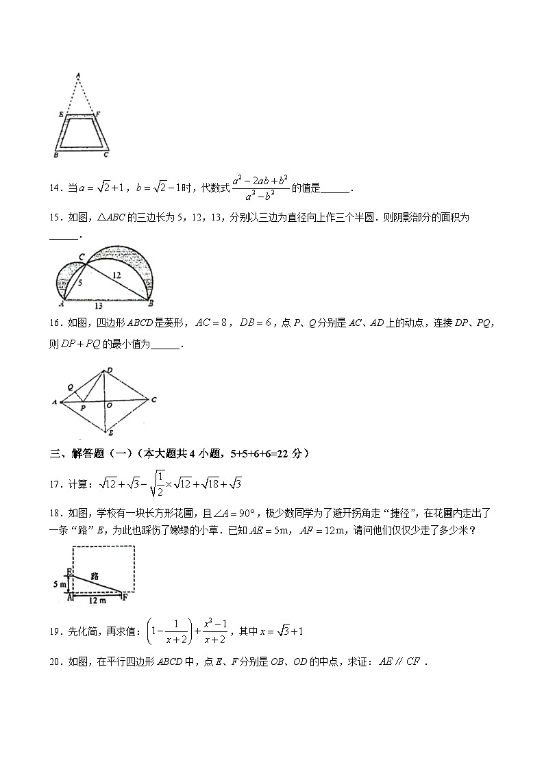 广东省潮州市2023-2024学年八年级下学期期中考试数学试卷(含答案)第3页