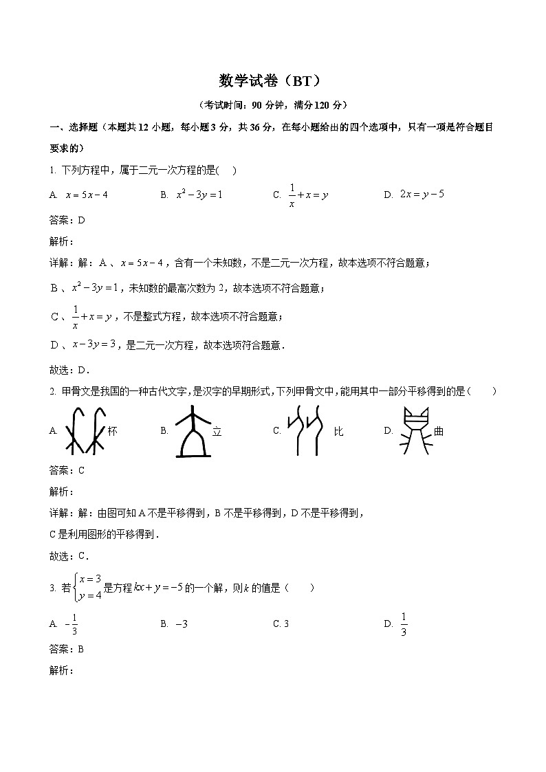 河北省滄州市泊頭市2023-2024學年七年級下學期期中教學質量檢測數(shù)學試卷(含解析)第1頁
